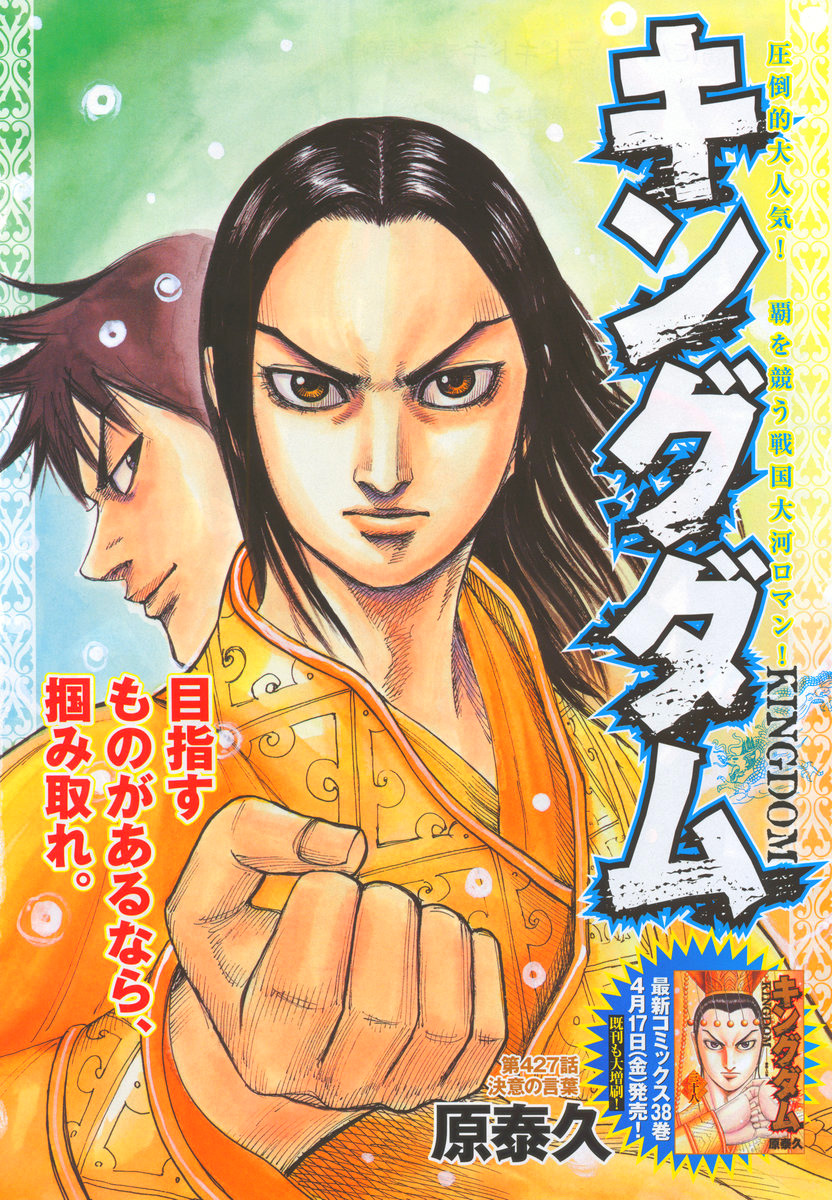 Kingdom - Chapter 427 - Page 1